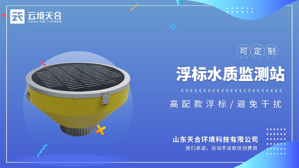浮標水質監測站視頻介紹